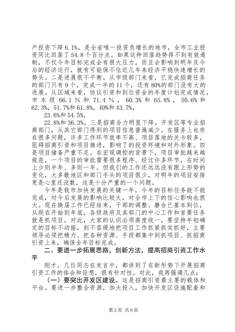 书记在本级产业招商工作会发言_第2页