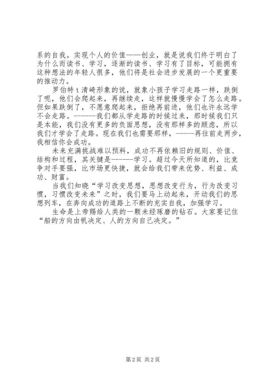 谈学习的重要性心得 _第2页