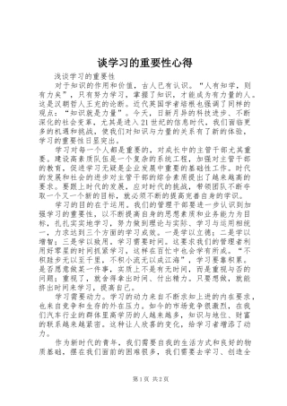 谈学习的重要性心得 
