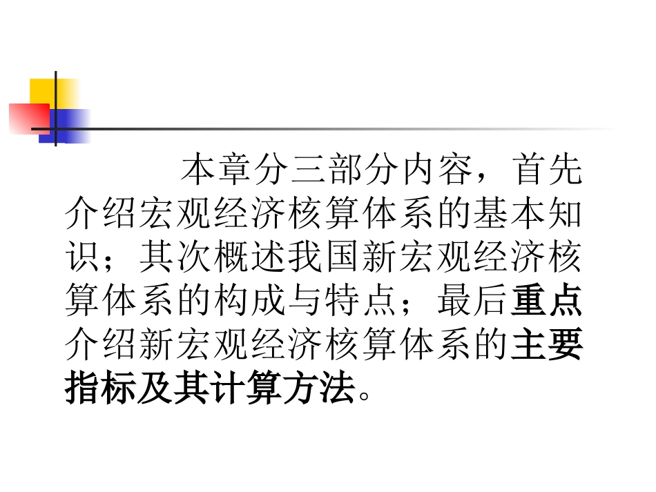 第二章   宏观经济核算体系_第2页