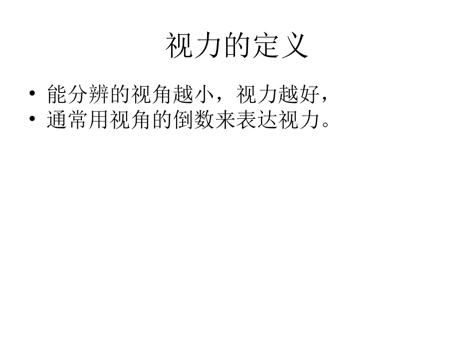 第二章   视力基本理论_第3页