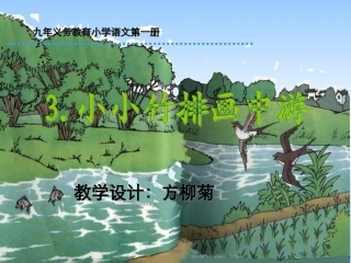 小小竹排画中游1
