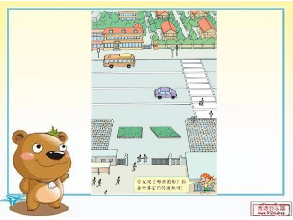 平行四边形面积PPT课件 (2)_第2页