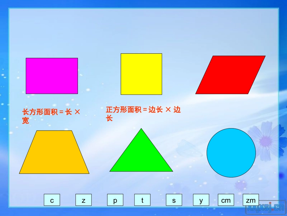 平行四边形面积PPT课件 (2)_第3页