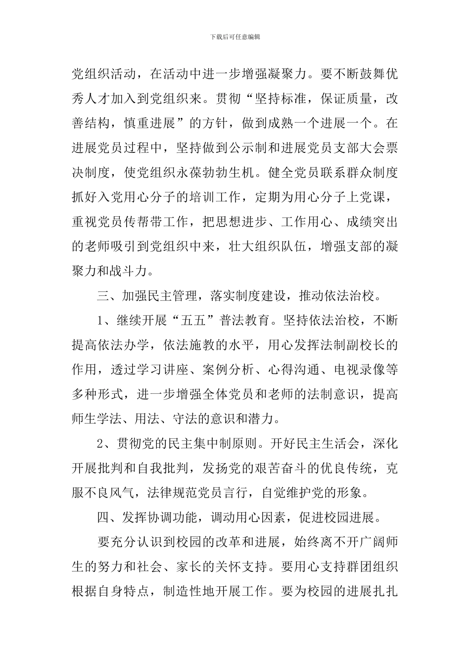 党务工作者2024年工作计划_第3页