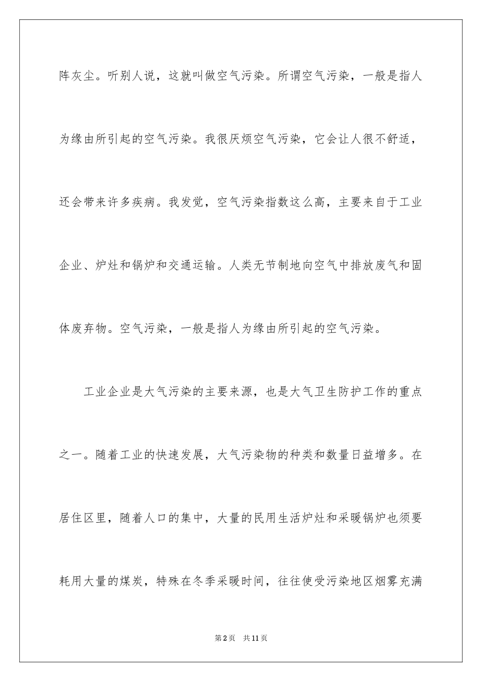 2024保护空气的倡议书_1_第2页