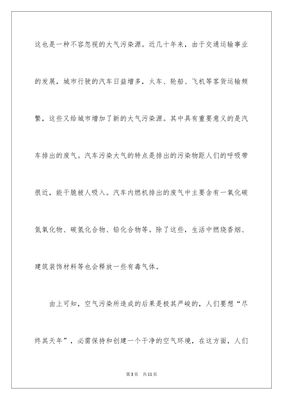 2024保护空气的倡议书_1_第3页