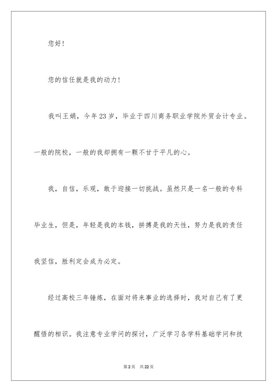 2024会计专业自荐信_第2页