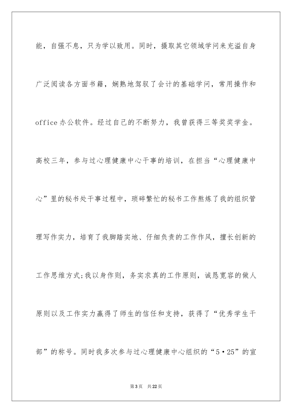 2024会计专业自荐信_第3页