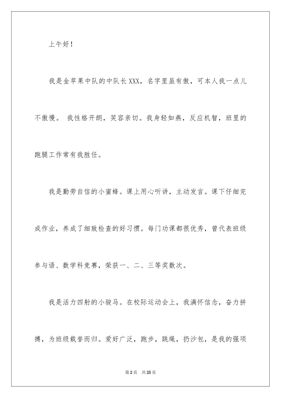 2024三年级大队委竞选演讲稿_14_第2页