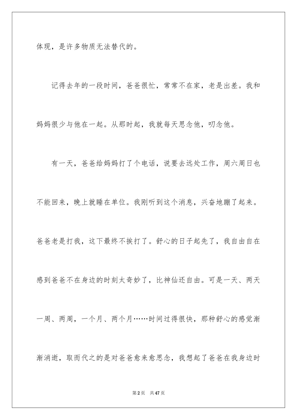 2024以温暖为话题的作文_3_第2页