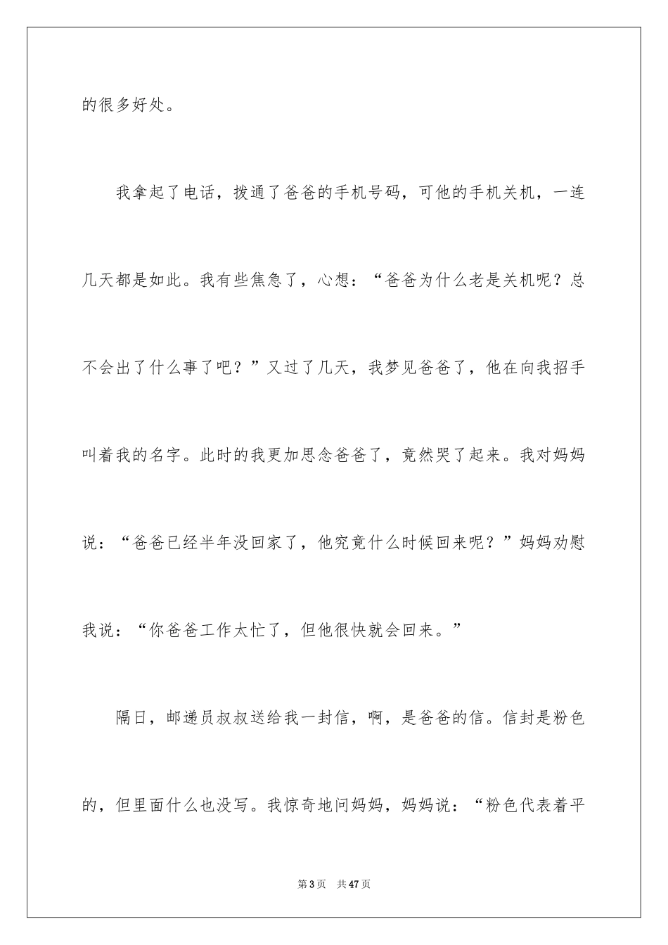 2024以温暖为话题的作文_3_第3页