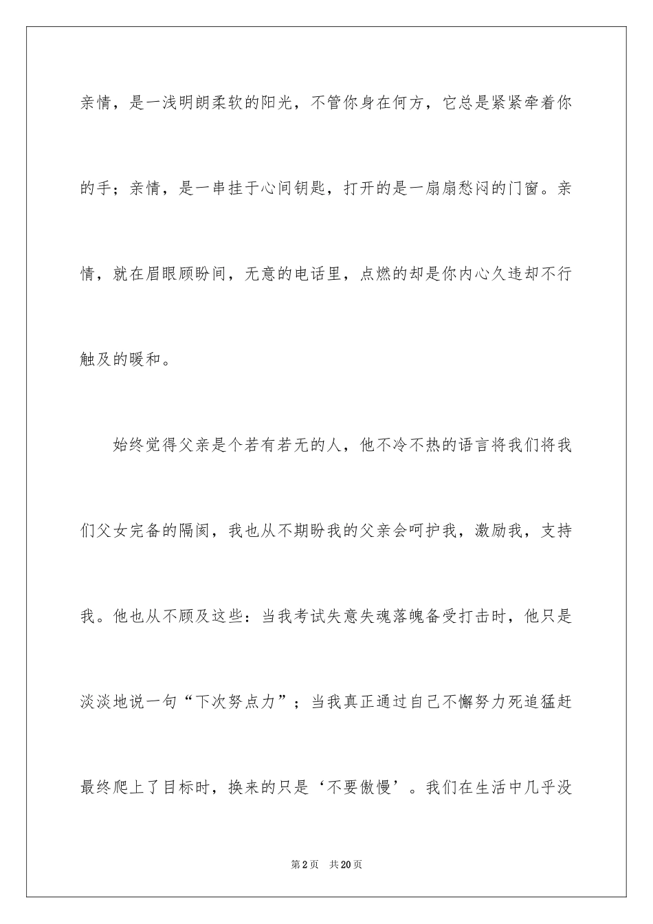 2024亲情的话题作文_第2页