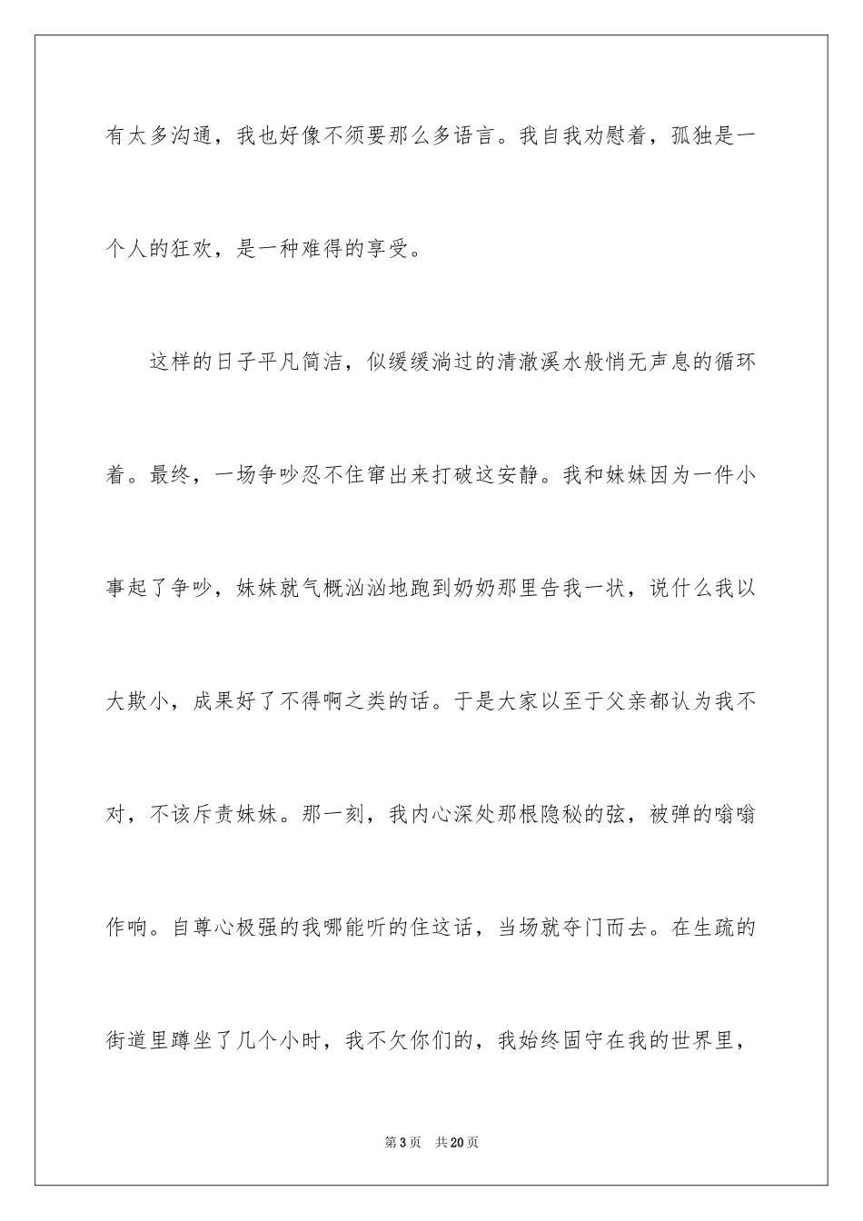 2024亲情的话题作文_第3页