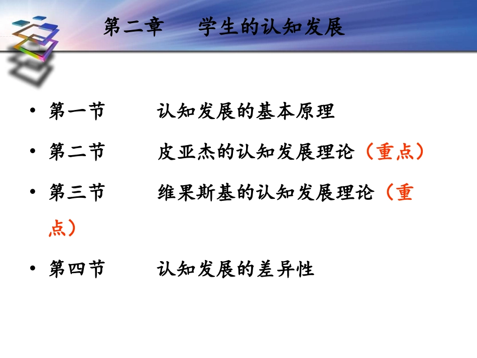 第二章   学生的认知发展_第2页