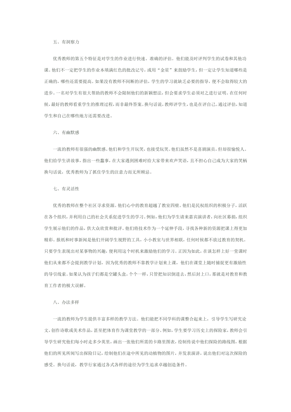 如何做一名优秀教师_第2页