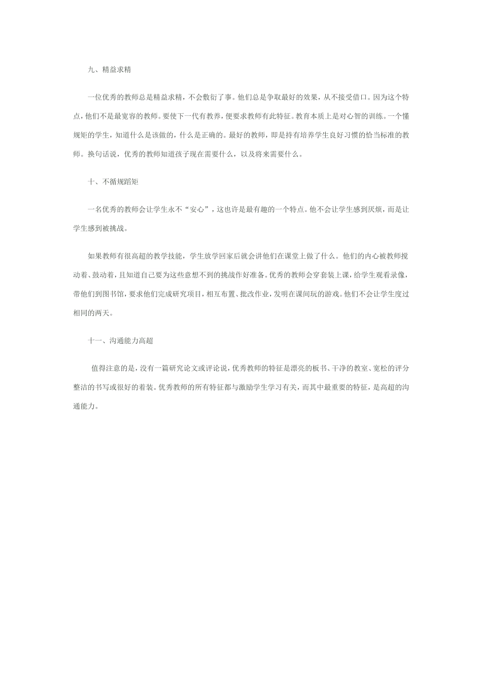 如何做一名优秀教师_第3页