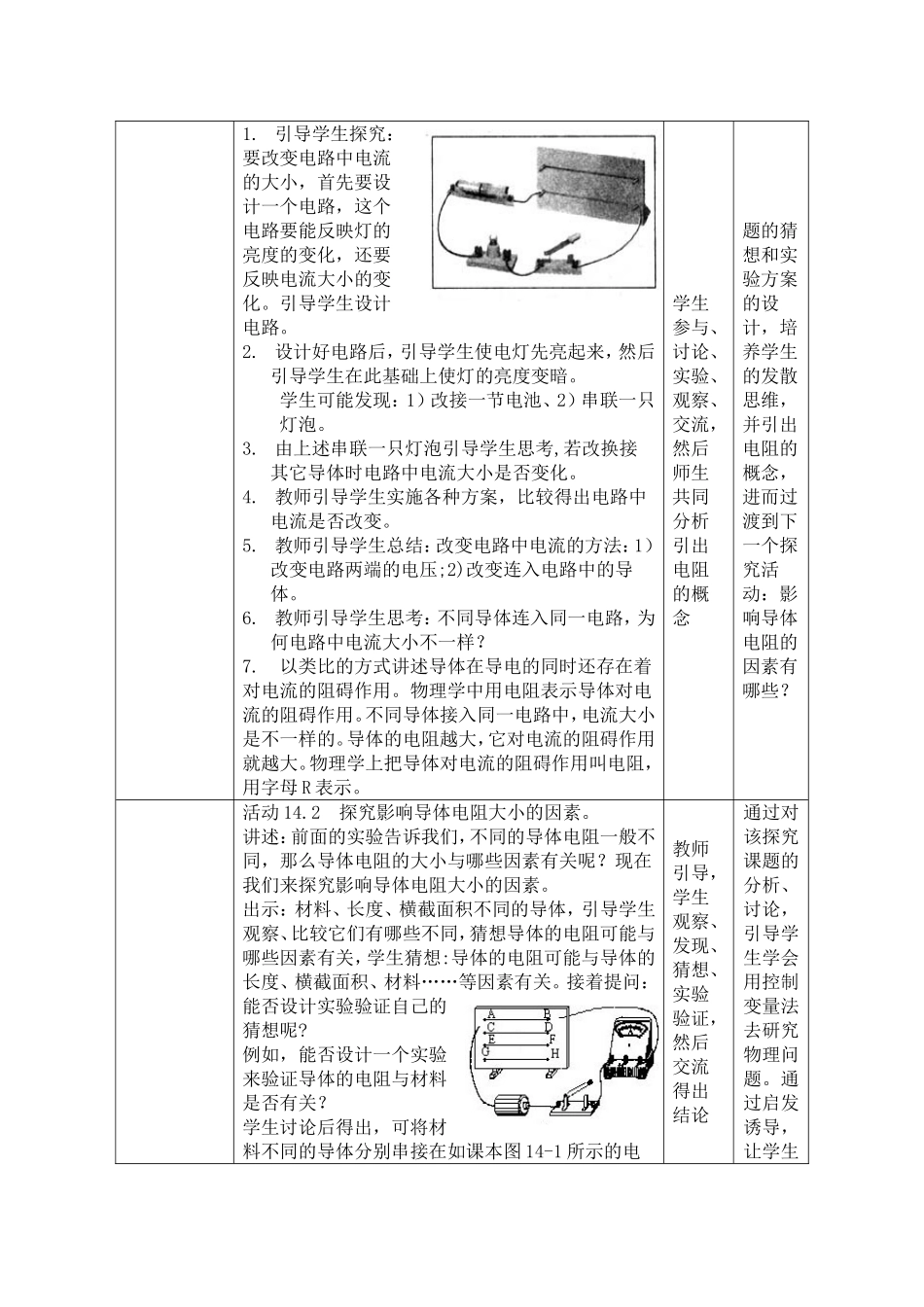 课教学设计《电阻》_第2页