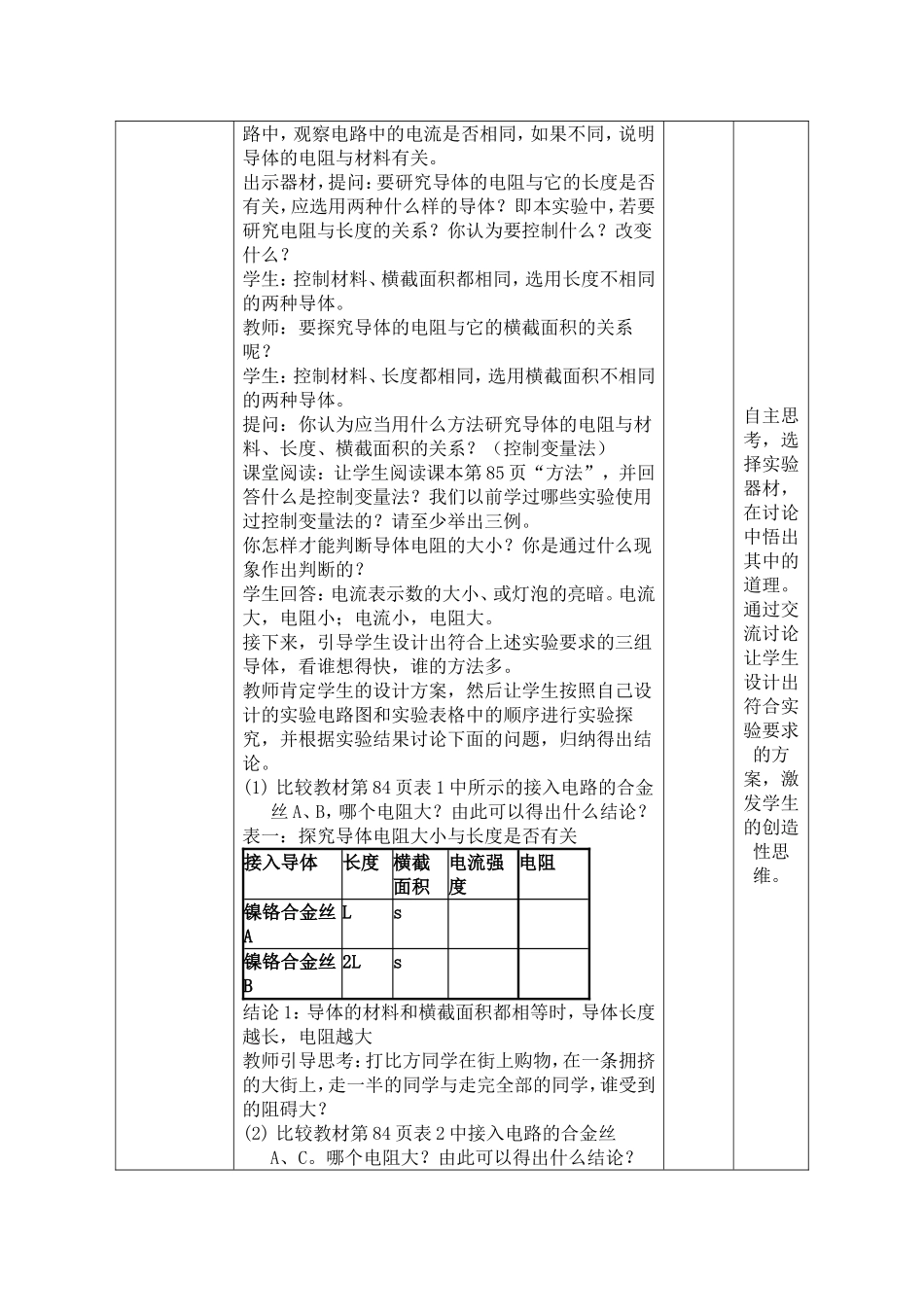 课教学设计《电阻》_第3页