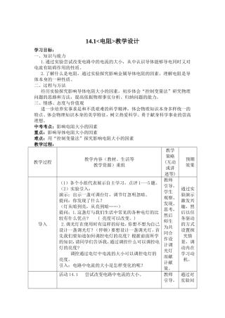 课教学设计《电阻》