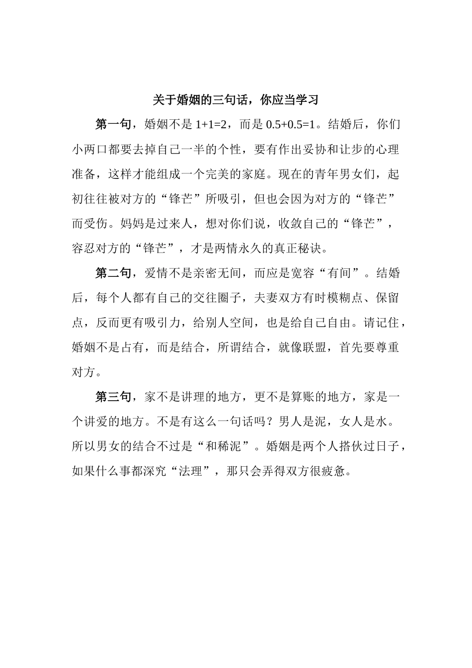 关于婚姻的三句话_第1页