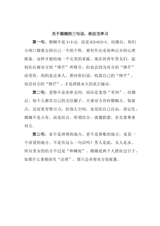 关于婚姻的三句话