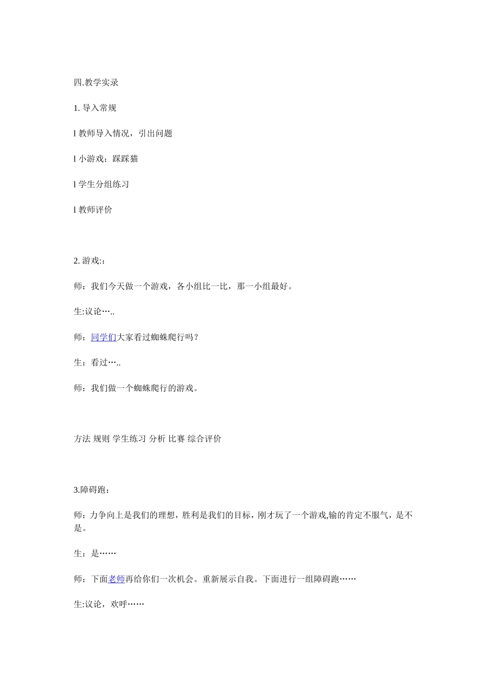 小学体育课堂教学反思：新构思新课堂_第2页