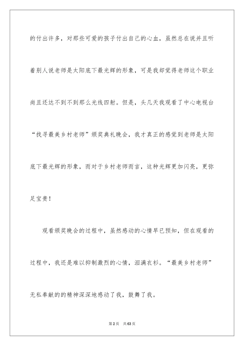 2024乡村最美教师演讲稿_第2页