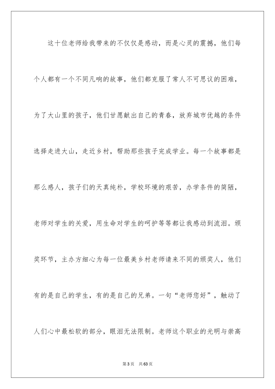 2024乡村最美教师演讲稿_第3页