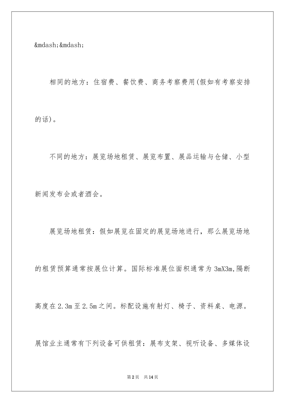 2024会展策划包括什么_第2页