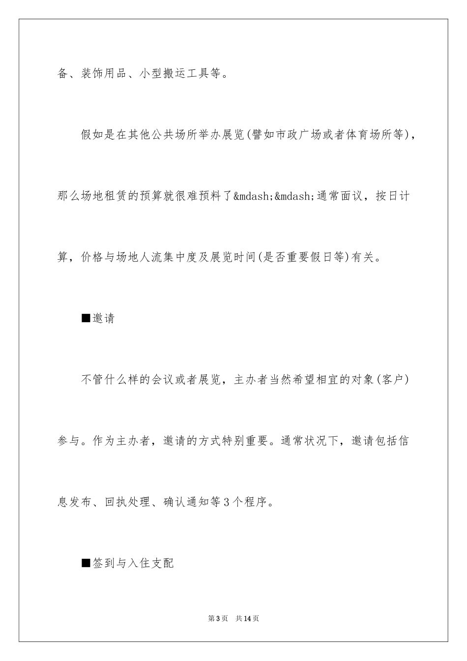 2024会展策划包括什么_第3页