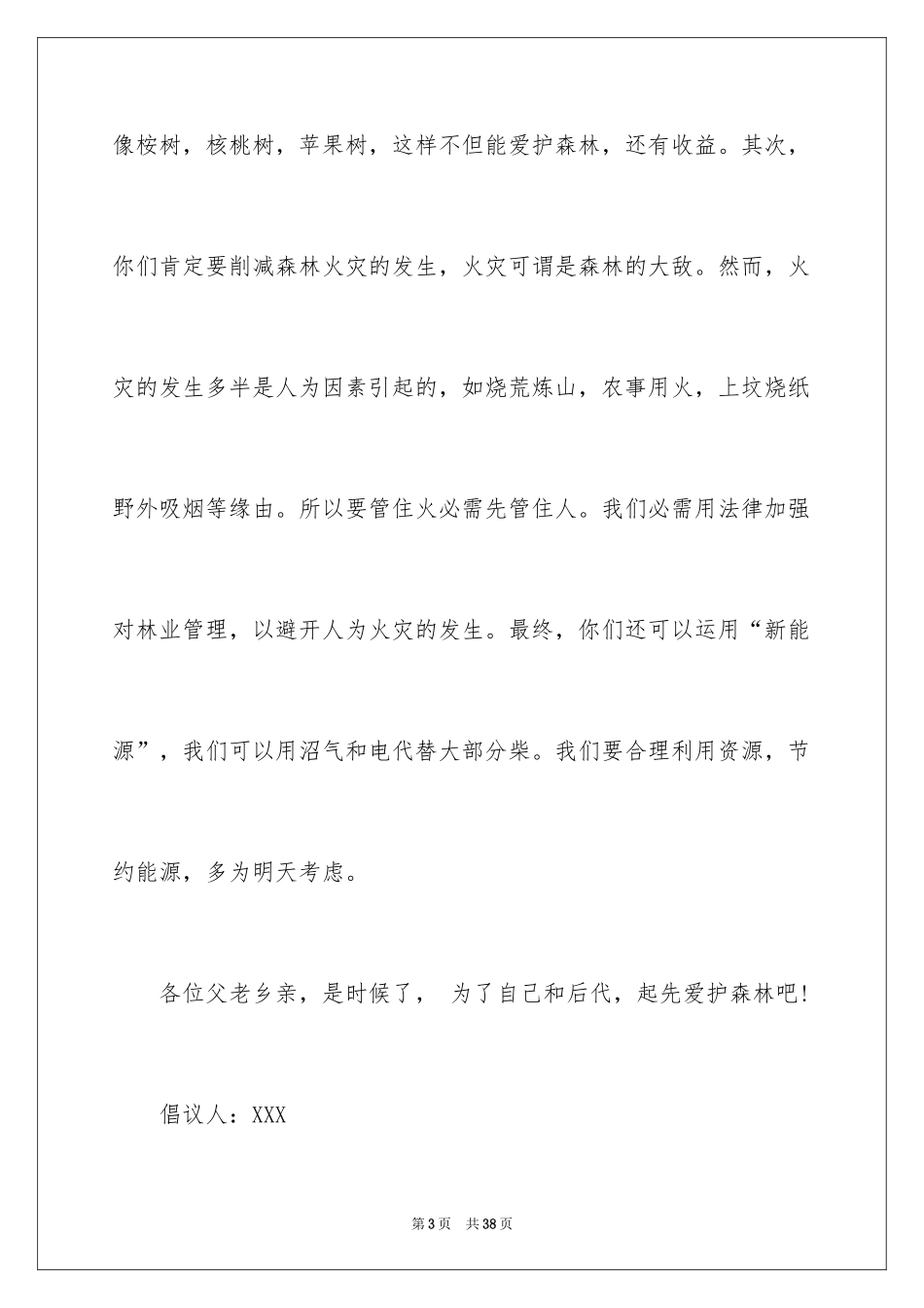 2024保护森林倡议书_6_第3页