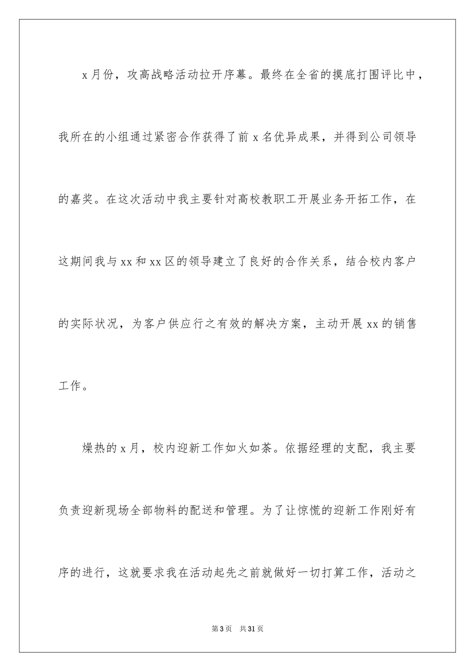 2024企业人员工作述职报告_1_第3页