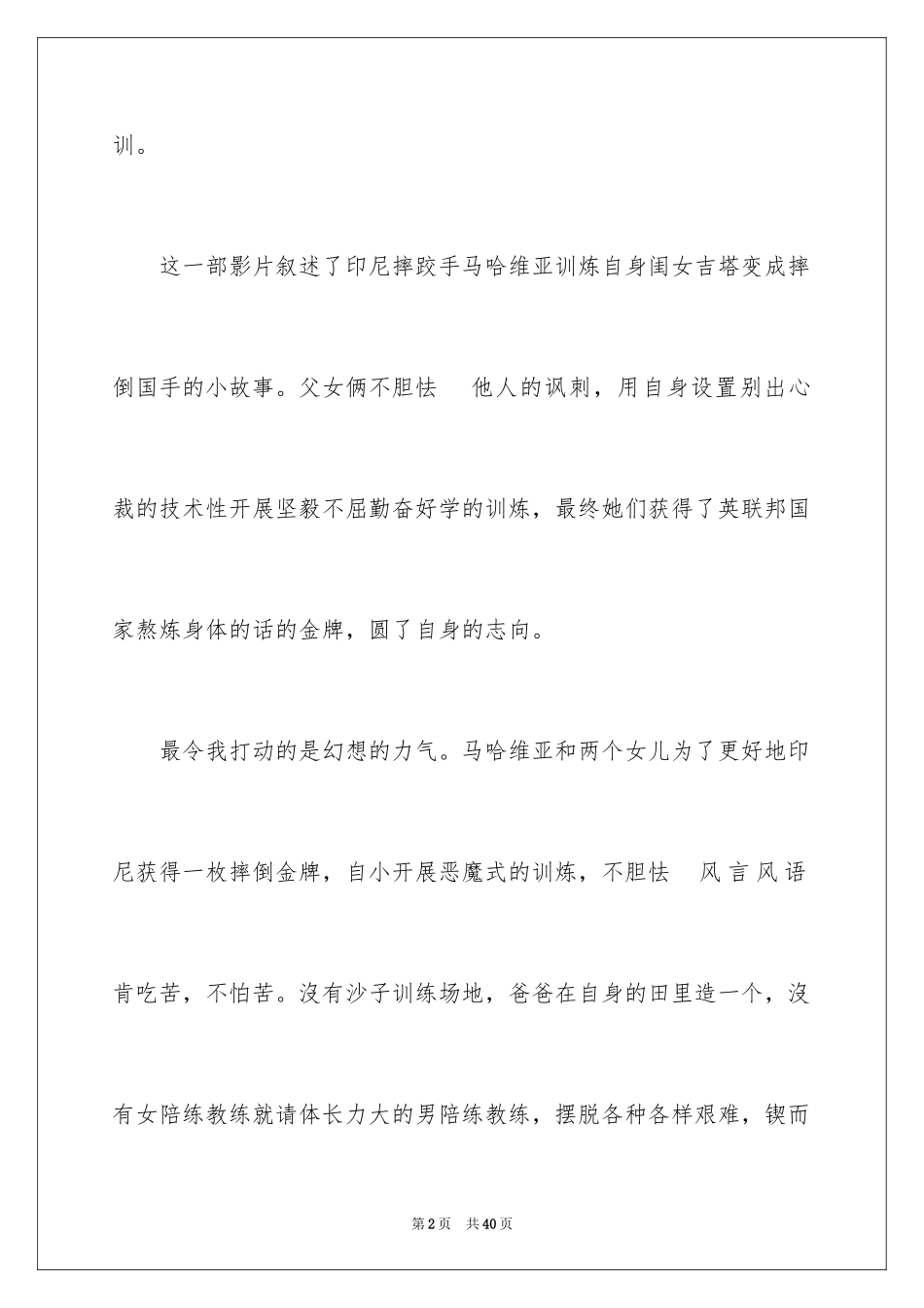 2024《摔跤吧，爸爸》观后感_20_第2页