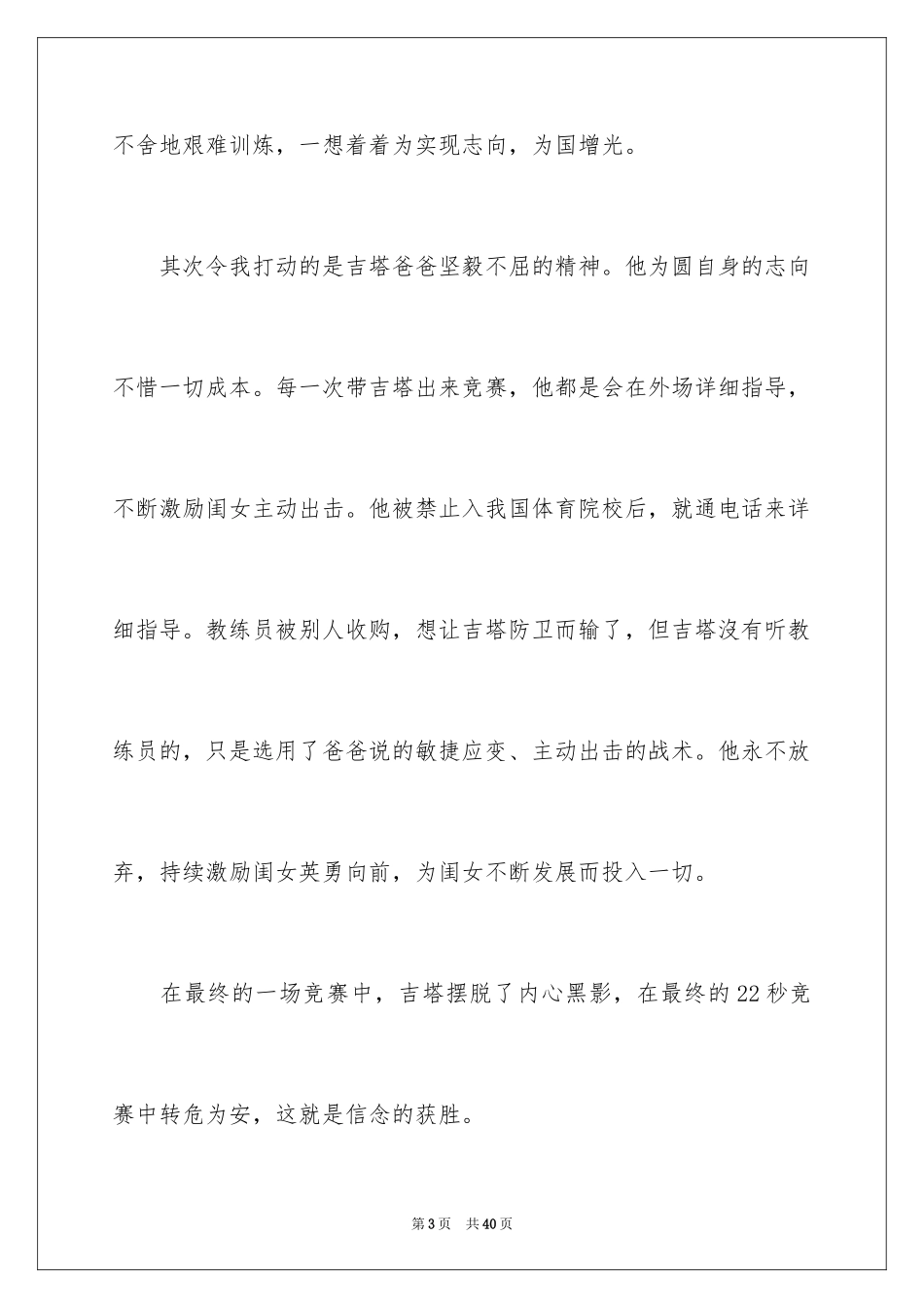 2024《摔跤吧，爸爸》观后感_20_第3页
