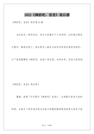 2024《摔跤吧，爸爸》观后感_20