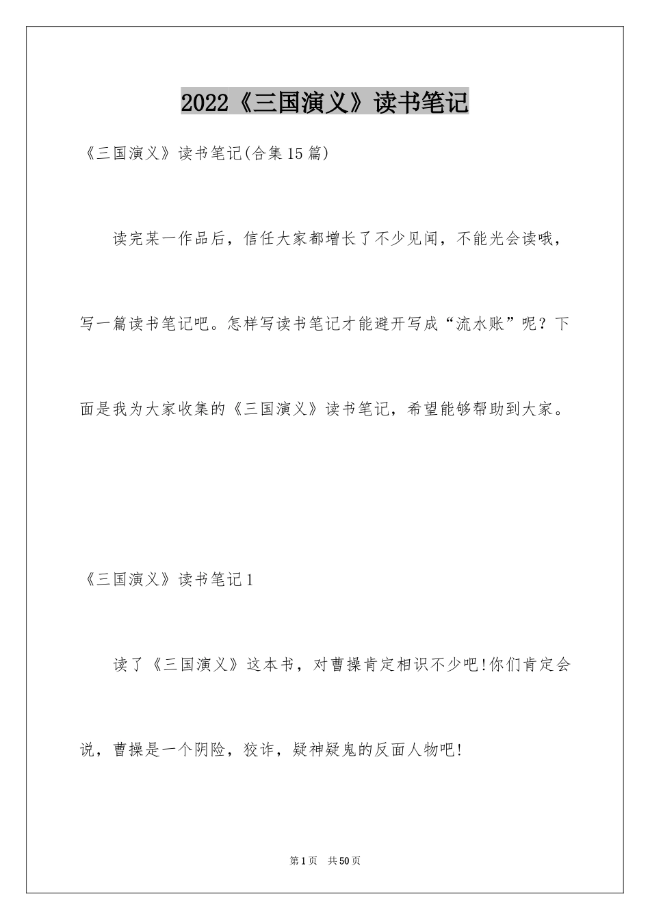 2024《三国演义》读书笔记_67_第1页