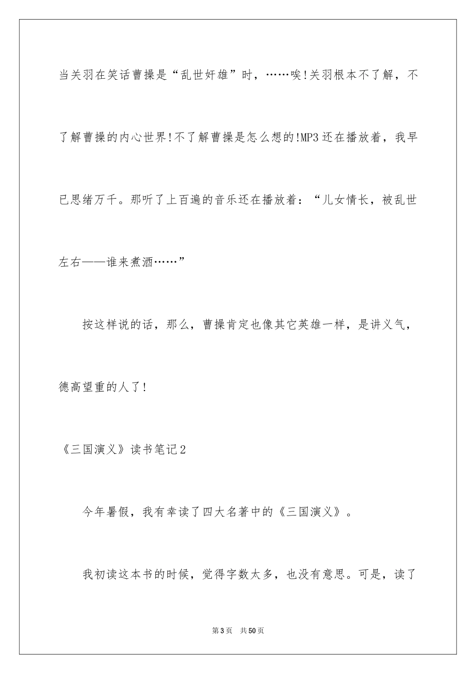 2024《三国演义》读书笔记_67_第3页