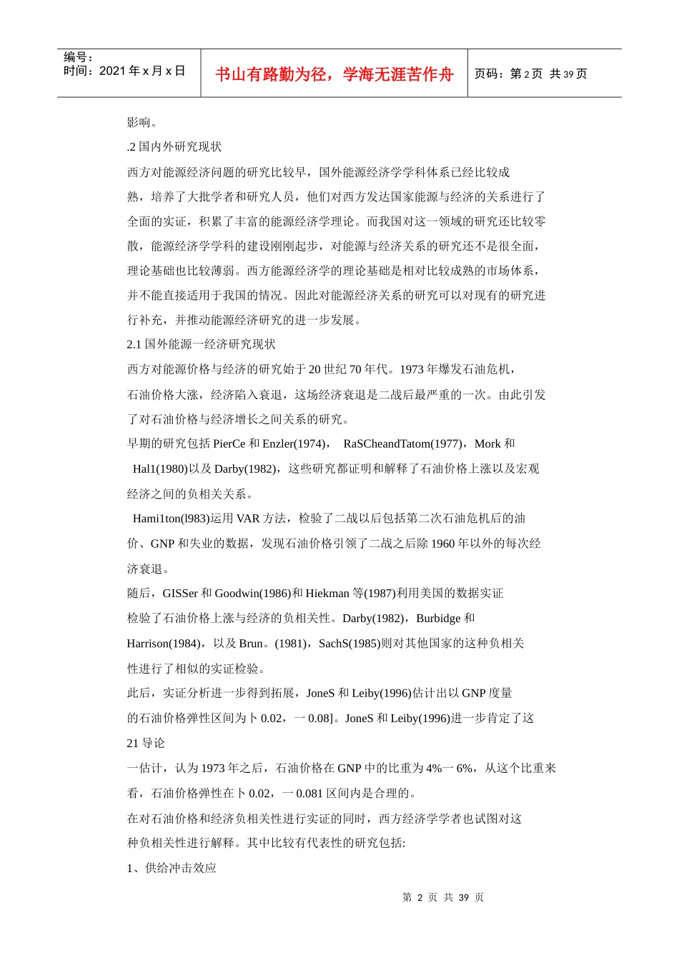 能源价格上涨对我国宏观经济的影响_第2页