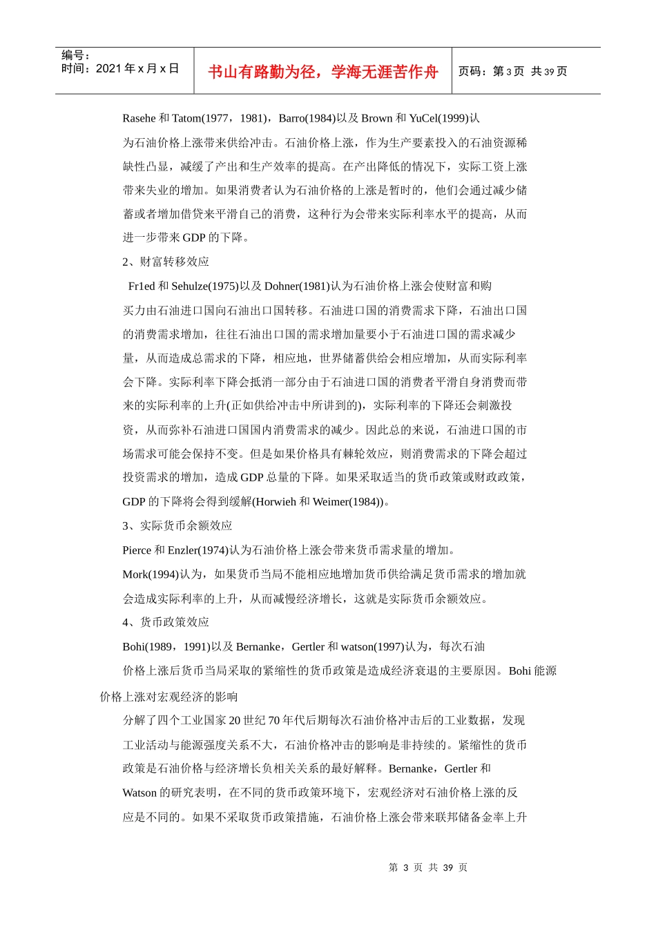 能源价格上涨对我国宏观经济的影响_第3页