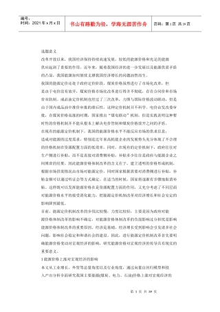 能源价格上涨对我国宏观经济的影响