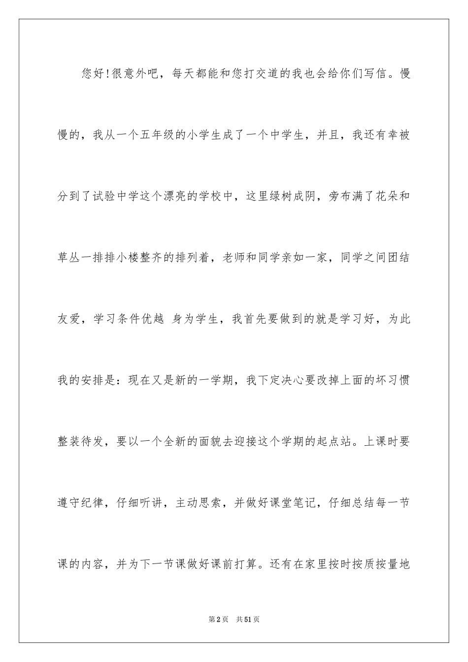 2024书信作文_20_第2页