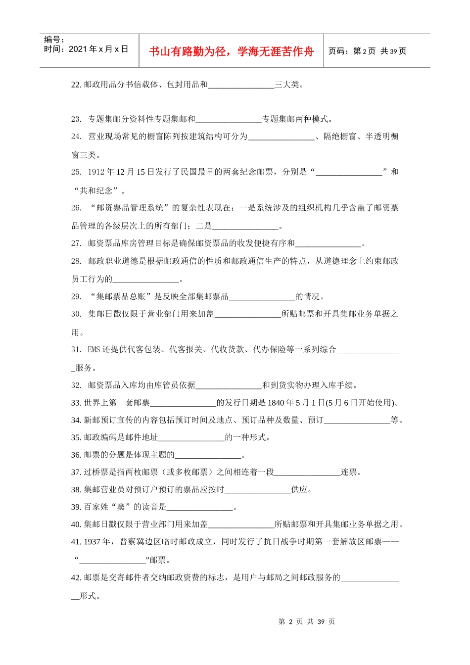 集邮业务员(初级)学习资料_第2页