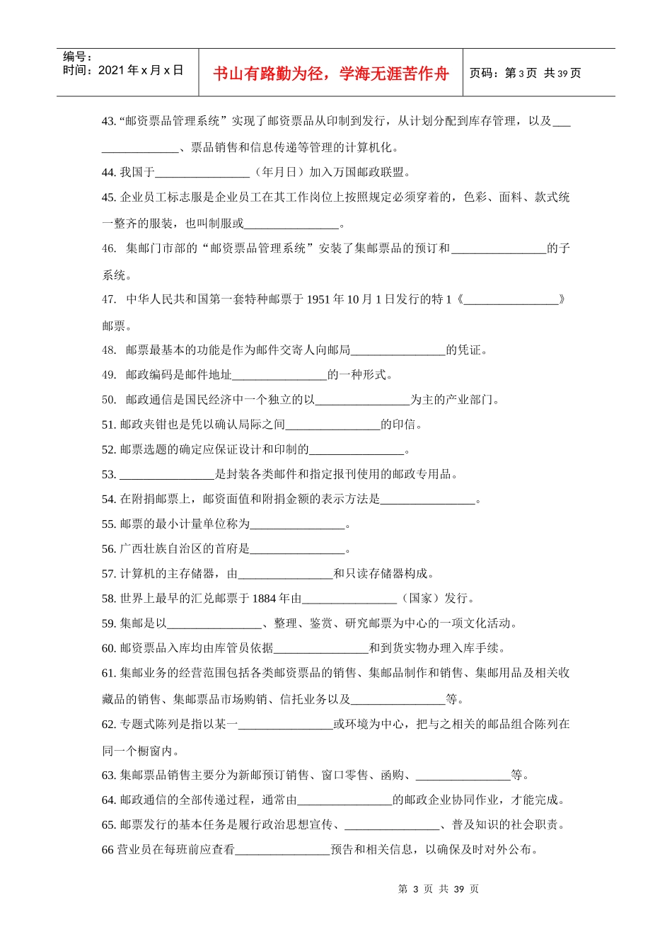 集邮业务员(初级)学习资料_第3页