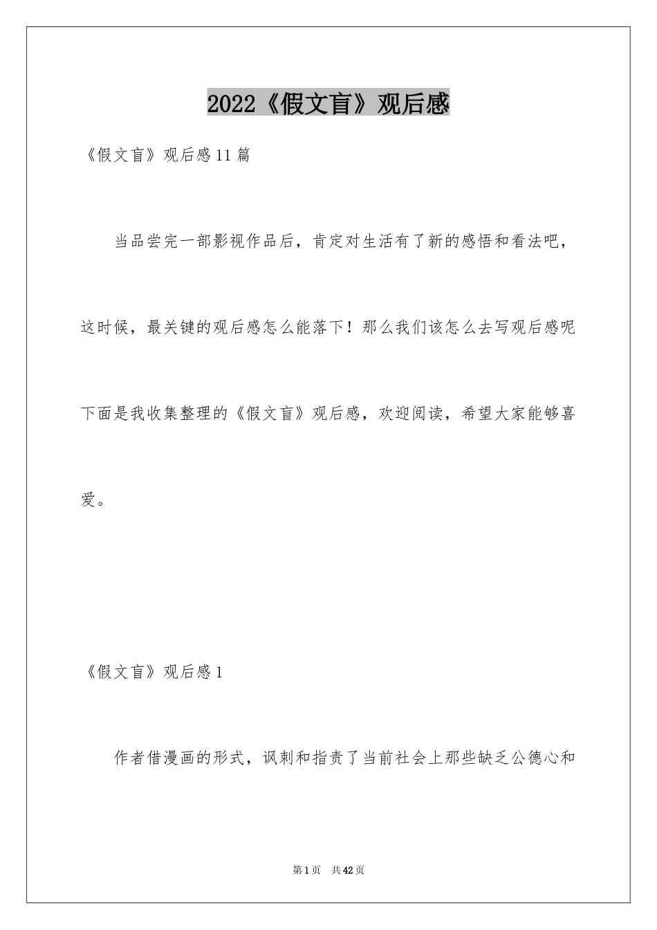 2024《假文盲》观后感_41_第1页