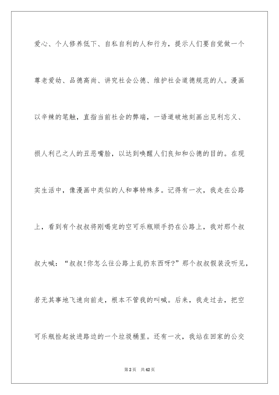2024《假文盲》观后感_41_第2页