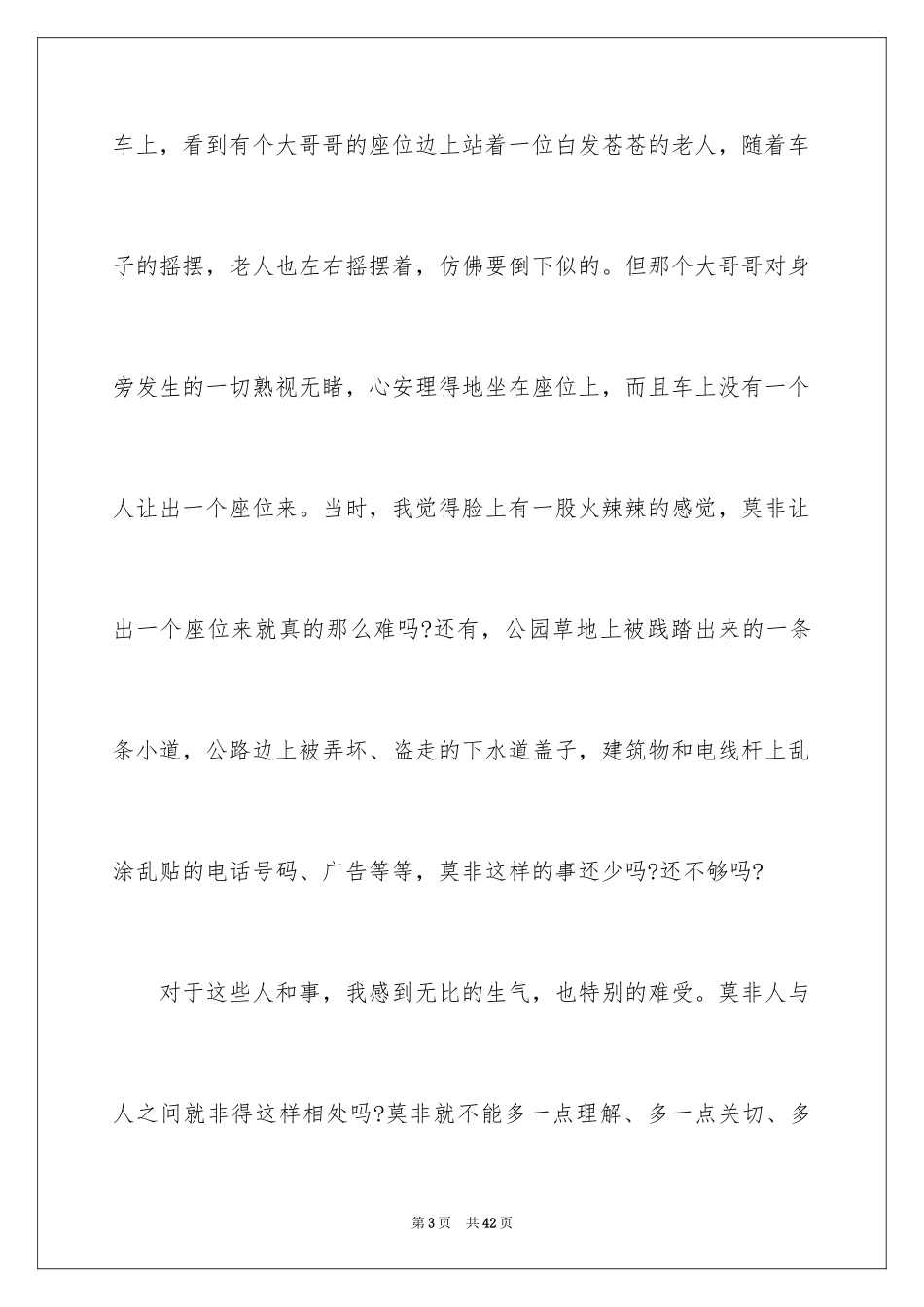 2024《假文盲》观后感_41_第3页