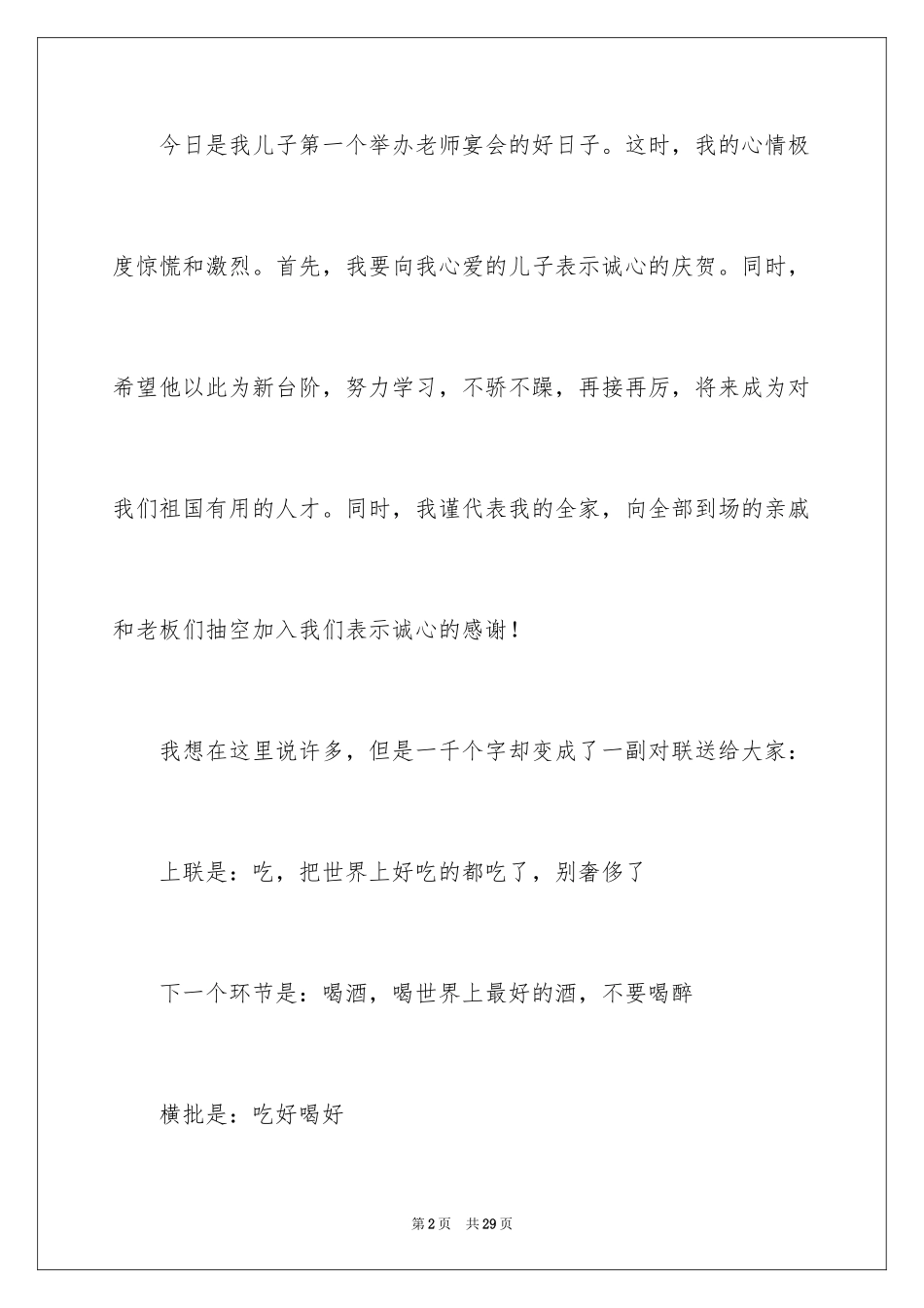 2024与众不同升学宴致辞_1_第2页