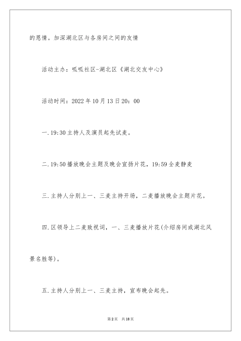 2024九九重阳节晚会主持词串词_第2页