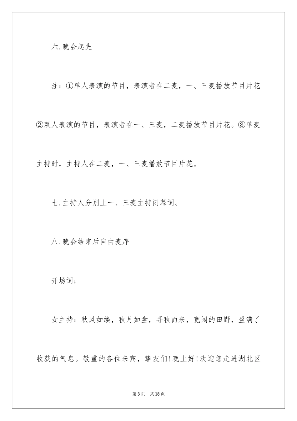 2024九九重阳节晚会主持词串词_第3页